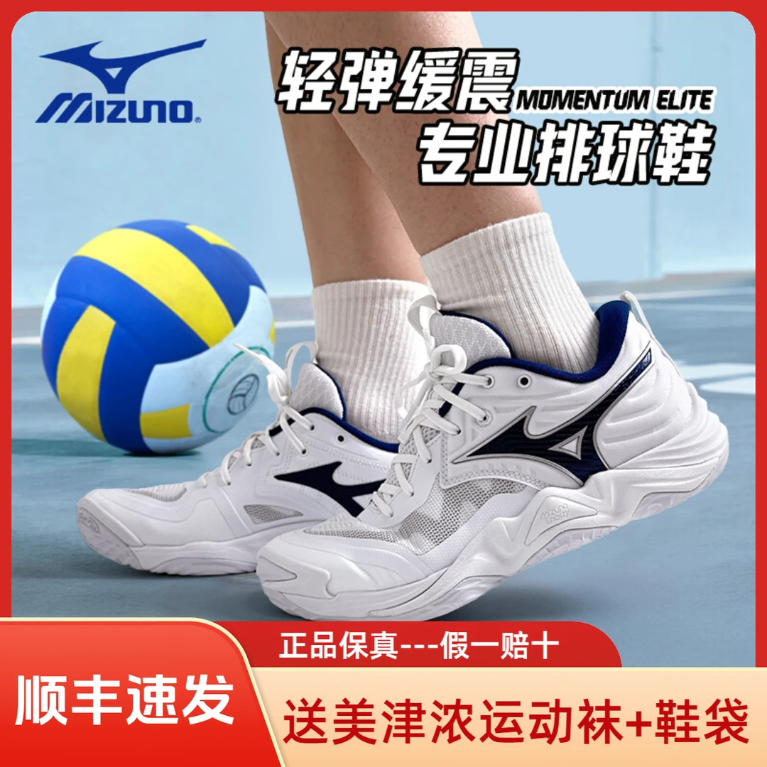 IZUNO美津浓MOMENTUM ELITE专业排球鞋男女比赛减震轻弹缓震透气