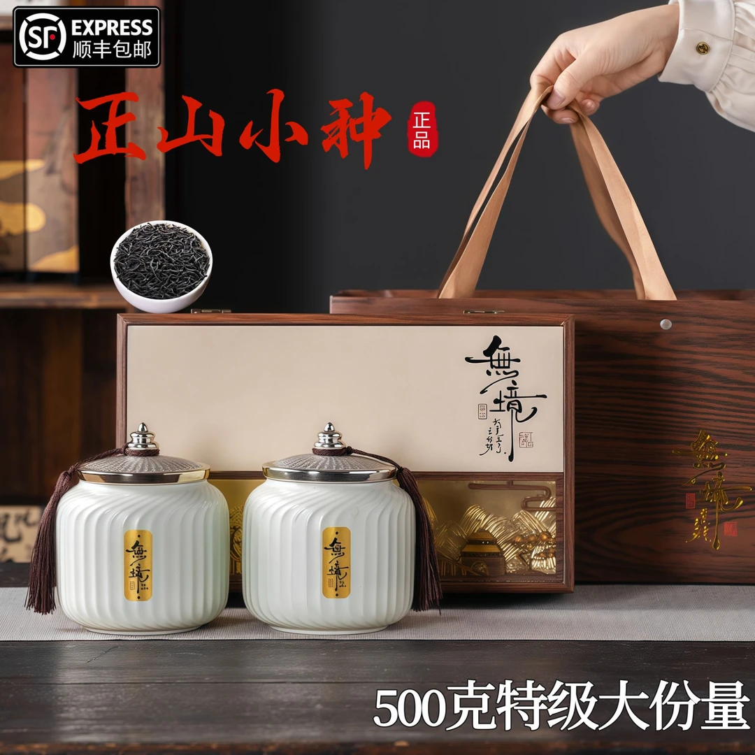 武夷山正山小种红茶春季新茶礼盒过年过节送礼送长辈（无境）