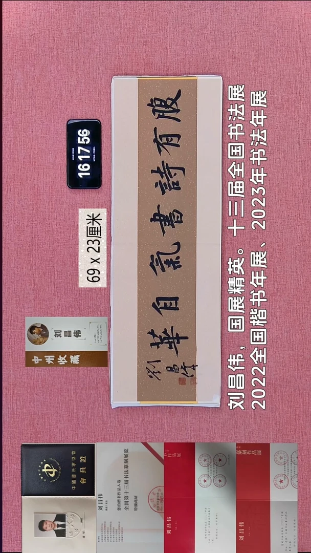书法261    刘老师书法作品