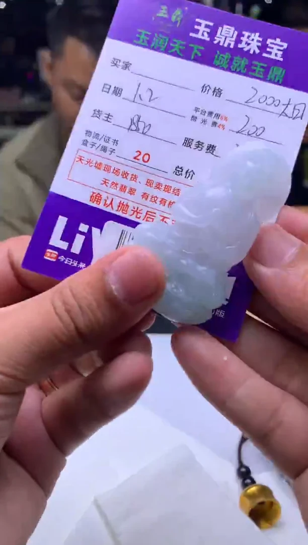 未镶嵌定制翡翠吉*  F0518444