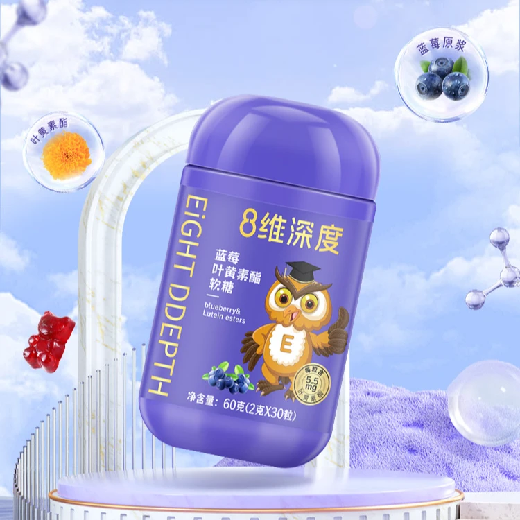 8维深度蓝莓叶黄素酯营养叶黄素软糖零食（2g*30粒）