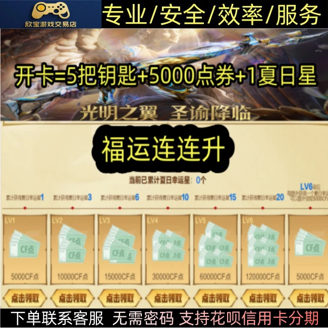 CF穿越火线【光明之翼 圣谕降临开卡邀请】传说圣谕传说星骇点劵