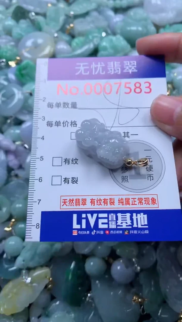 颈饰未镶嵌翡翠7583