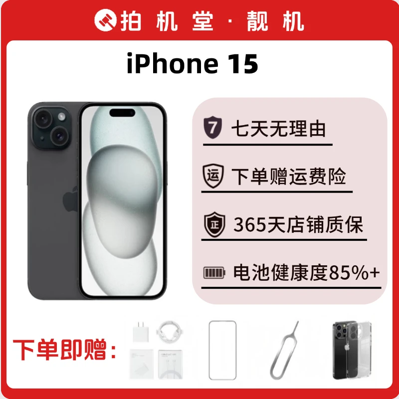 95新 Apple/苹果 iPhone 15 二手苹果手机 苹果15 国行【店铺补贴】
