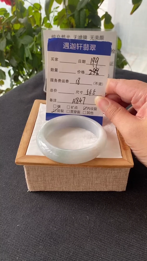 未镶嵌手镯翡翠54.5圈口 A847编码