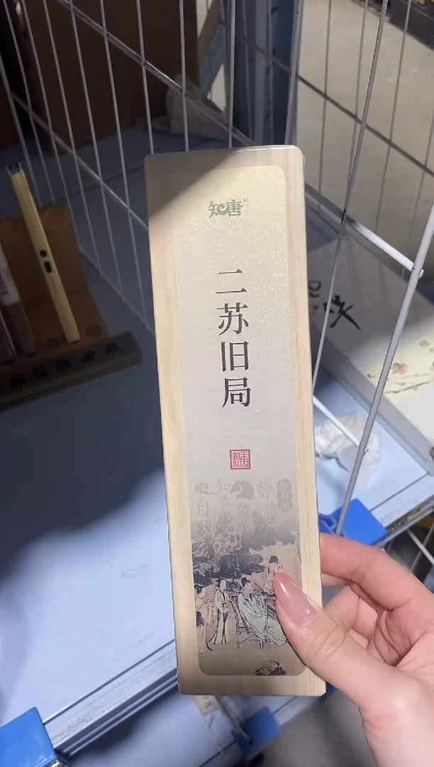 香篆1知唐/二苏旧局/卧香1.8×21CM-实木盒50克