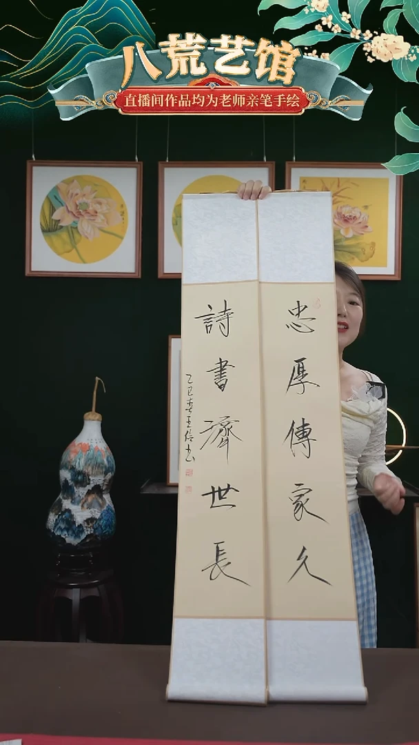 书法17*110书画卷轴忠厚传家久一对王