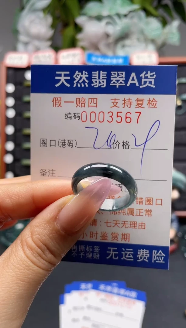 未镶嵌戒指翡翠24*3567