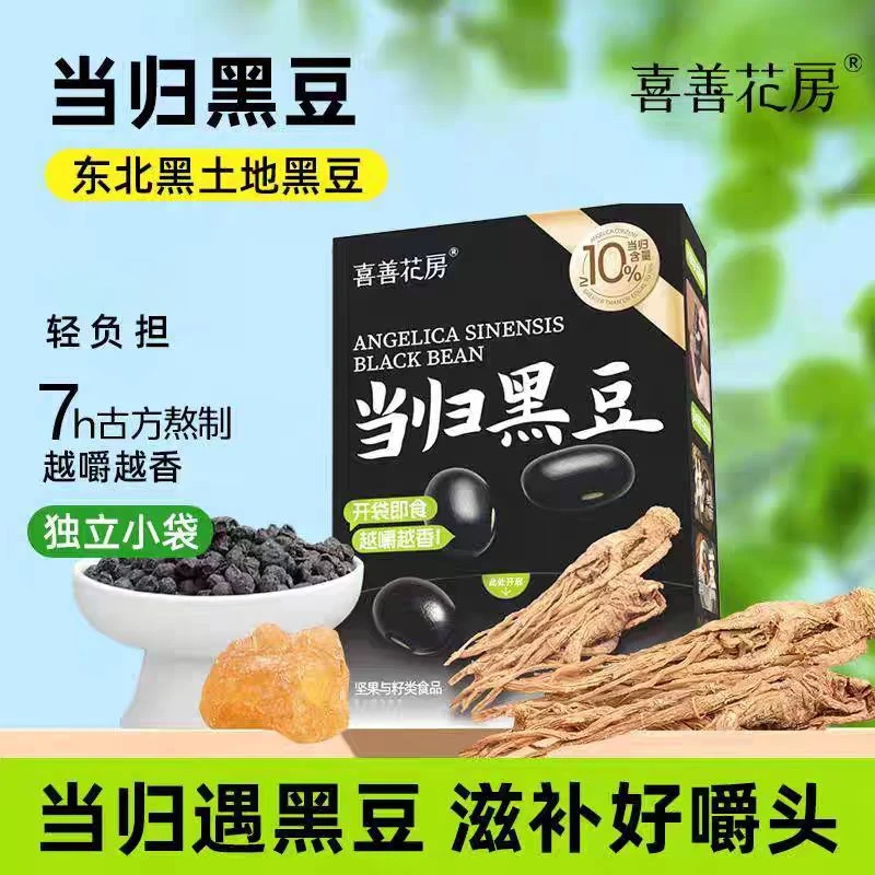 喜善花房当归黑豆即食独立小袋古法熬制营养办公室零食