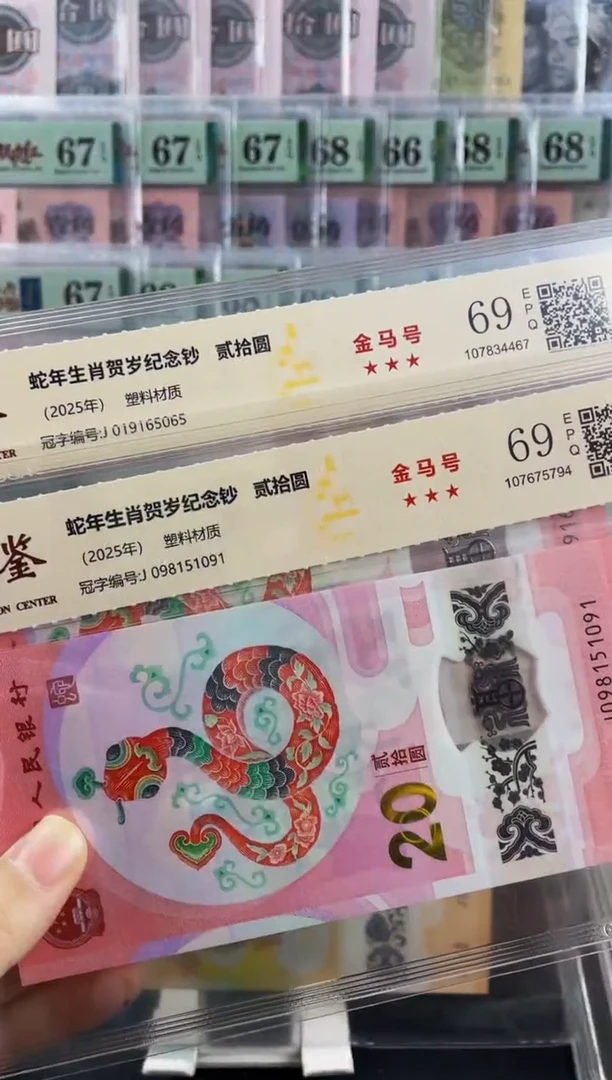 蛇钞金马号 69分 随机发