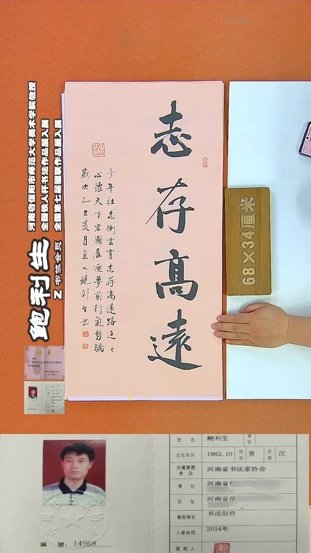 书法19鲍利生书法作品