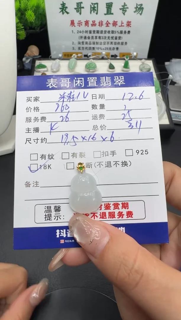 颈饰18K金镶嵌翡翠米**?翡翠吊坠