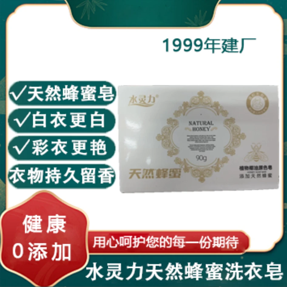 水灵力*天然蜂蜜植物椰油原色皂