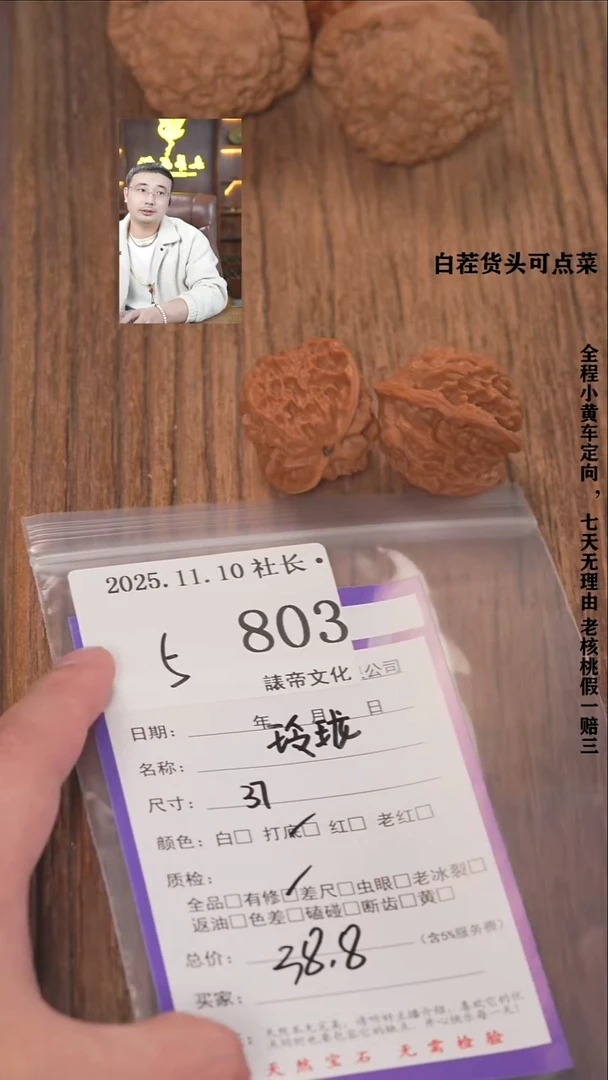 把件文玩核桃七*陆諘帝文化803玲珑