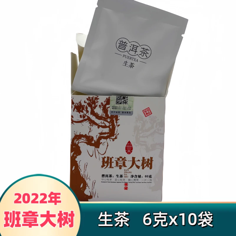 2022年 班章大树-普洱茶 生茶 6克x10袋