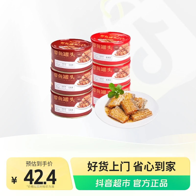 【海大厨】带鱼罐头五香/香辣150g×6罐（三种规格可选）