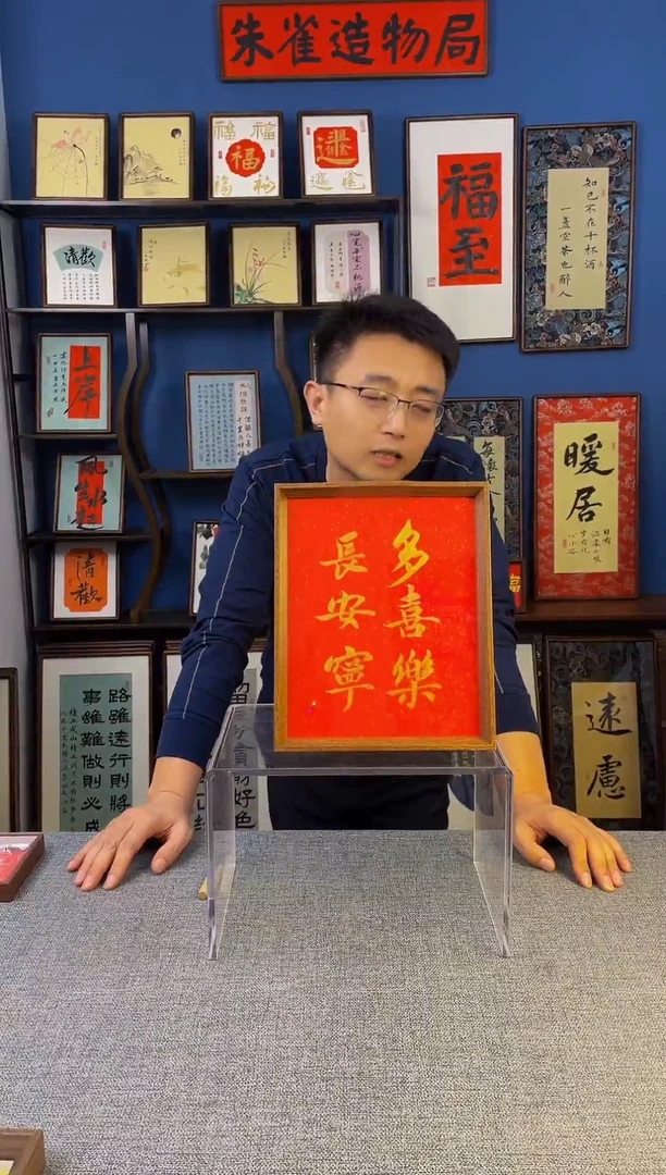 书法【 多喜乐常安宁 】原创手写装饰摆台