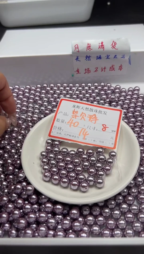 未镶嵌拼合珍珠（马贝珠）颈饰w2260紫贝珠8mm*40颗