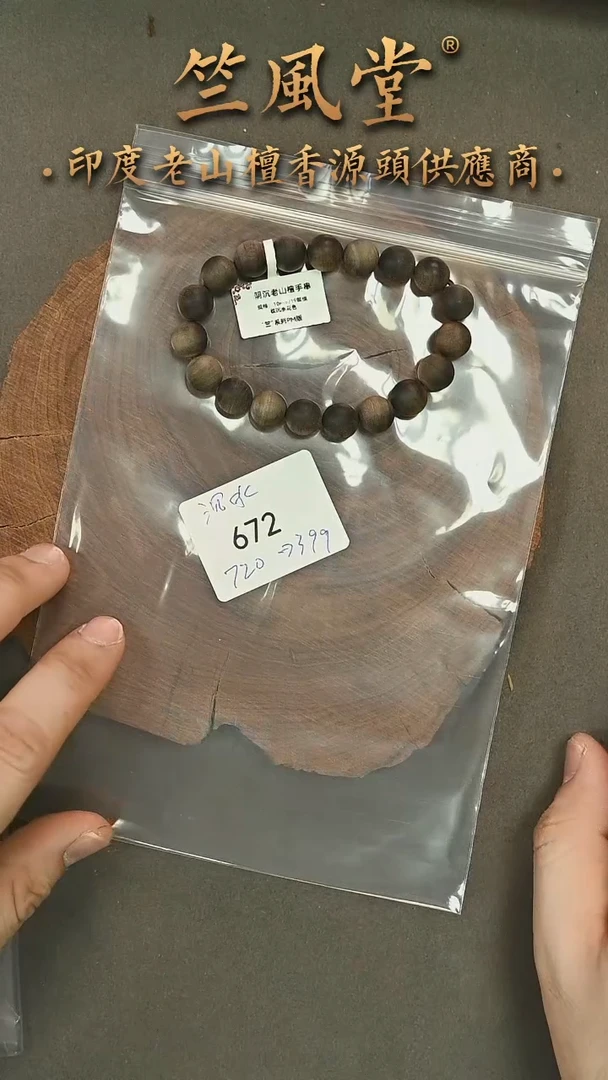 檀香木手串/手链竺系列pm版阴沉10横纹沉水 微瑕下播福利672