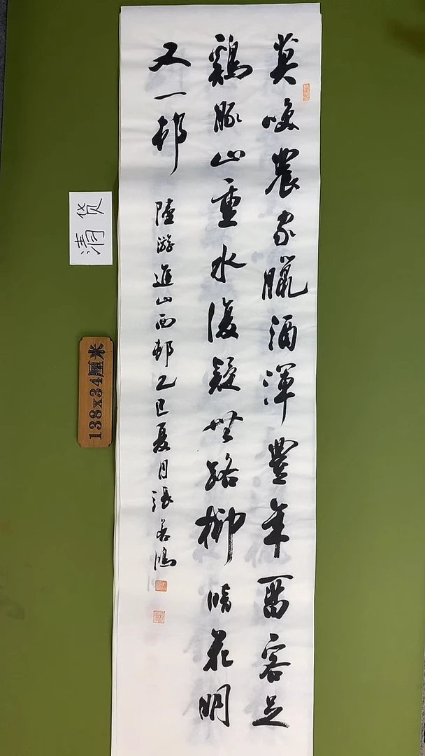 书法书法 张若鸿 尺寸138cm*34cm