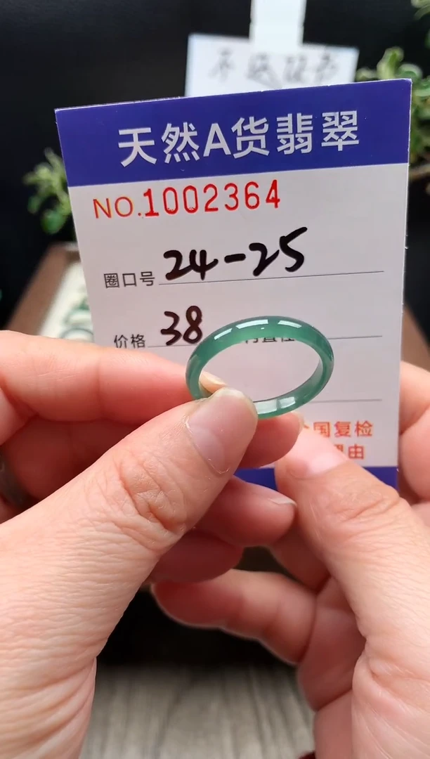 未镶嵌戒指翡翠24-25#