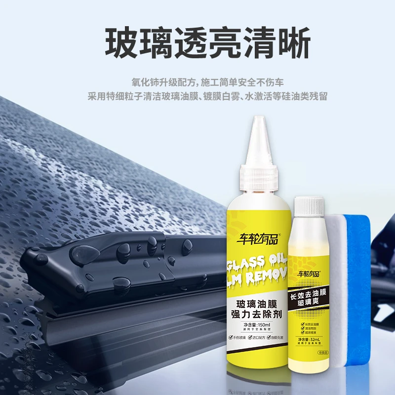 【效果保证】油膜去除剂前后玻璃车窗泡沫强力去油污去油膜镀膜水渍