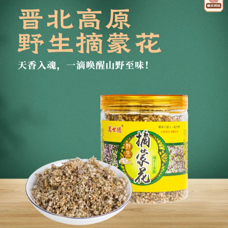 萬世德山西偏关万世德野生摘蒙花（40g*3桶）