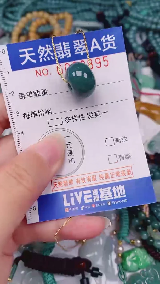 颈饰未镶嵌翡翠00002895