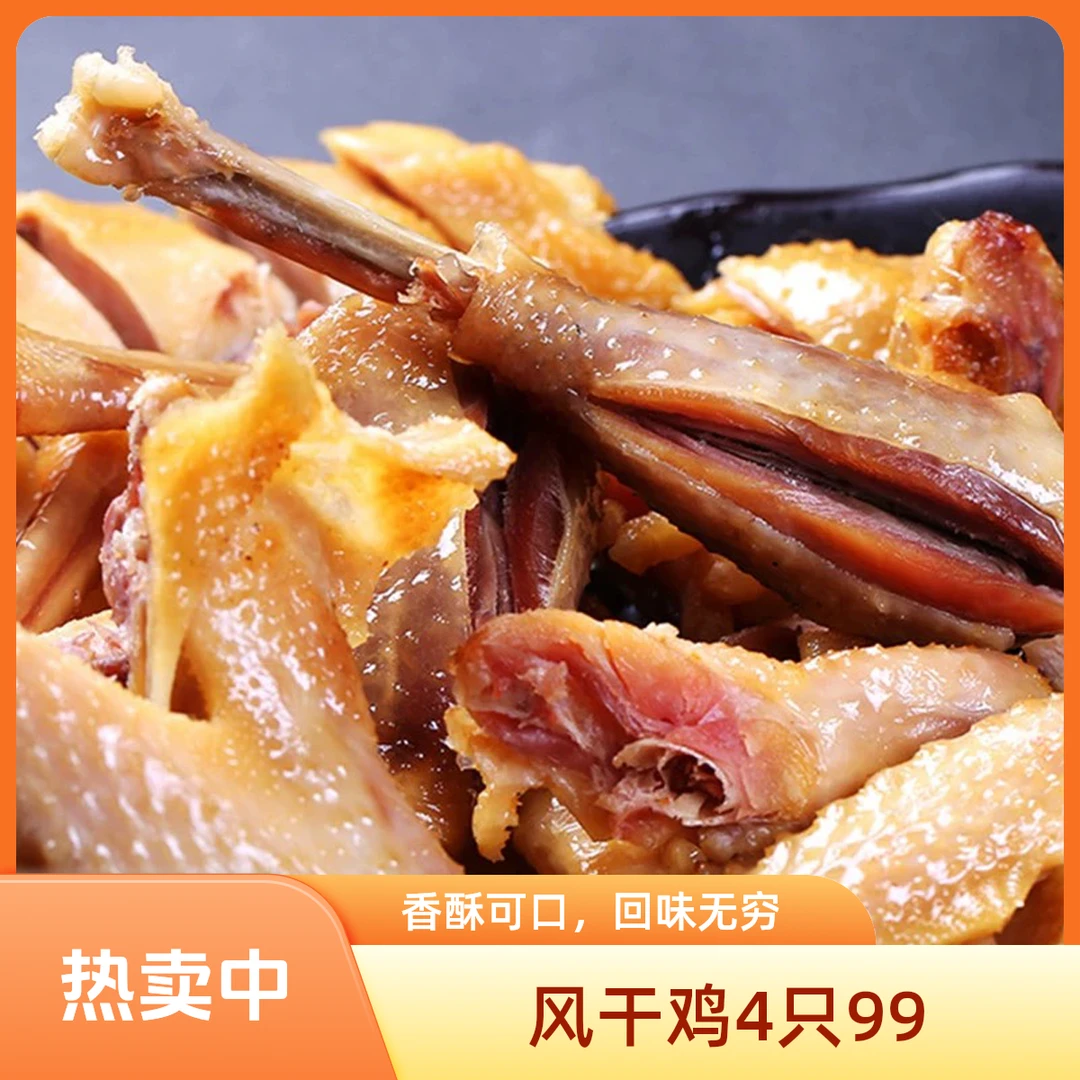 荆门十里铺风干鸡腊鸡咸鸡土鸡湖北特产特色农家老母鸡腊鸭无翅爪