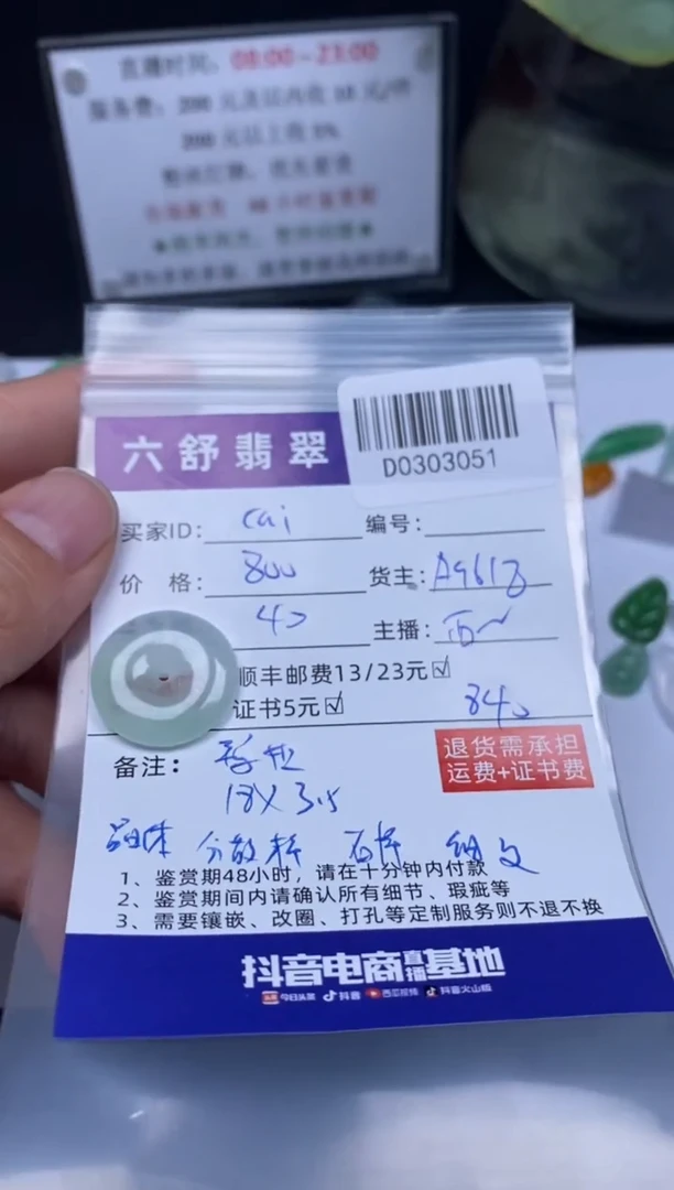 【闪购商品】翡翠吊坠(不含链)未镶嵌D0303051