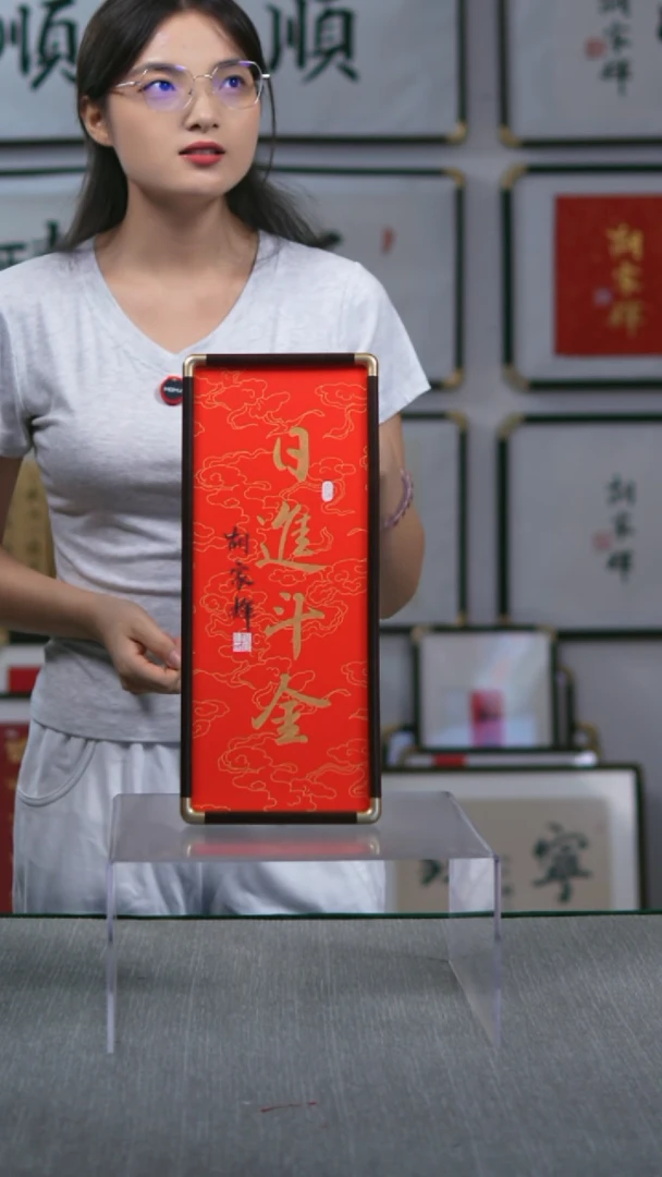 书法竖版摆台  日进斗金  17*40