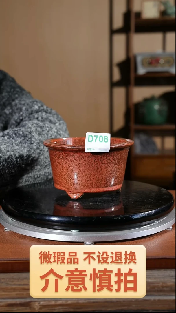 【闪购商品】红陶708