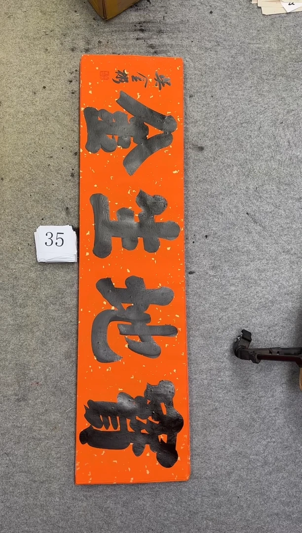 书法35吴金彬手写书法作品