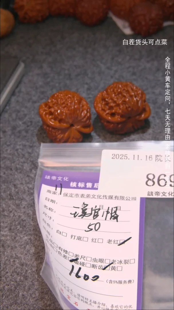 把件文玩核桃K*王勇官帽869諘帝文化