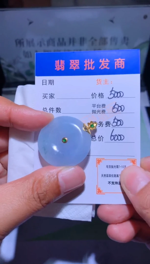 18K金镶嵌定制翡翠毛货-不退不换