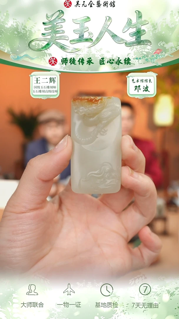 未镶嵌和田玉挂件79-飞龙在天    籽