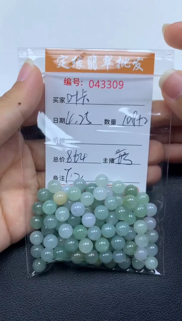 翡翠散珠多样性发货