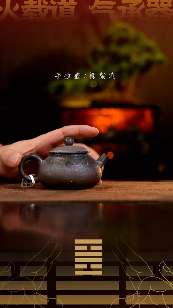 夸烧柴烧拙玉壶50