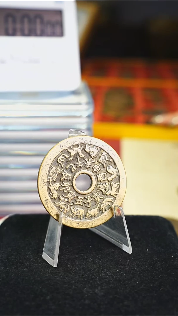 铜遁****A十二生肖花钱内圆4725