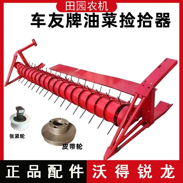 沃得锐龙收割机配件车友油菜捡拾器沃得专用捡拾器