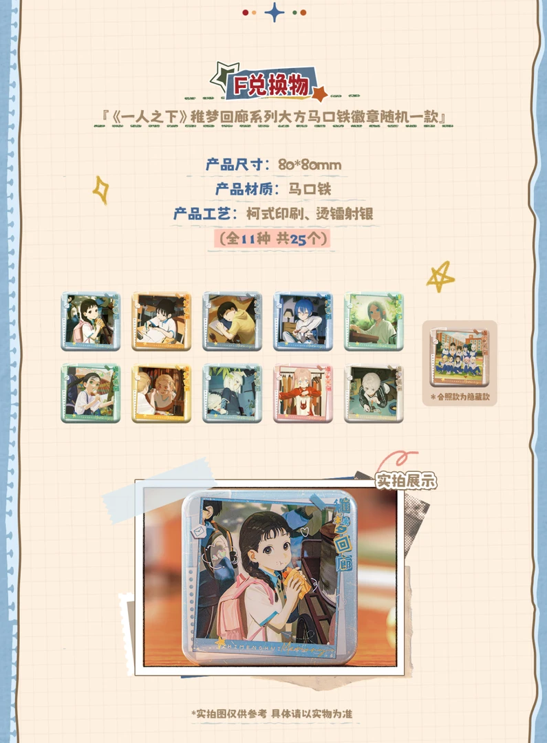 一人之下稚梦回廊系列盲盒