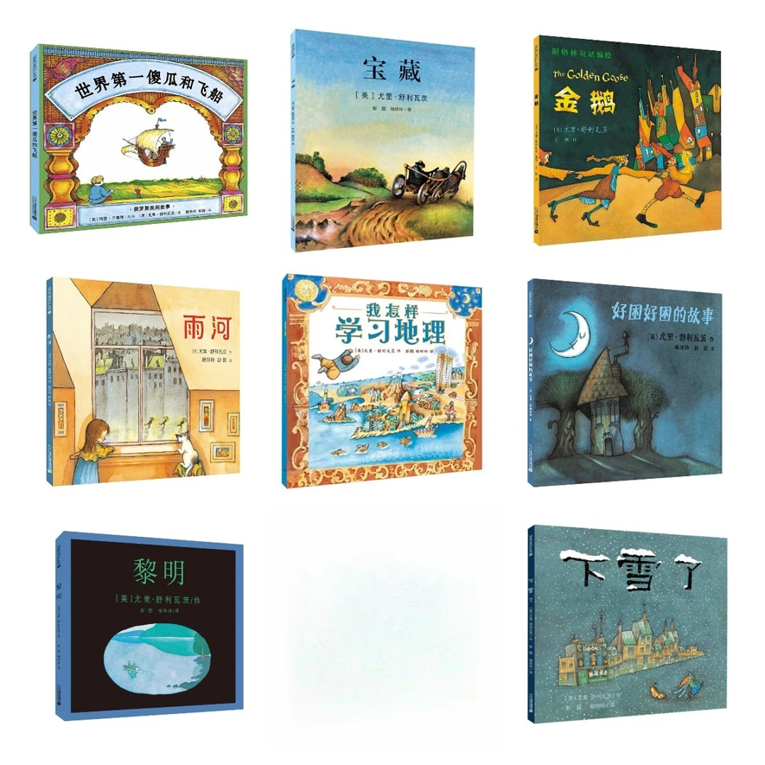 【凯迪克大师合集】2-8岁飞船+宝藏+金鹅+雨河+地理+好困+黎明+下雪