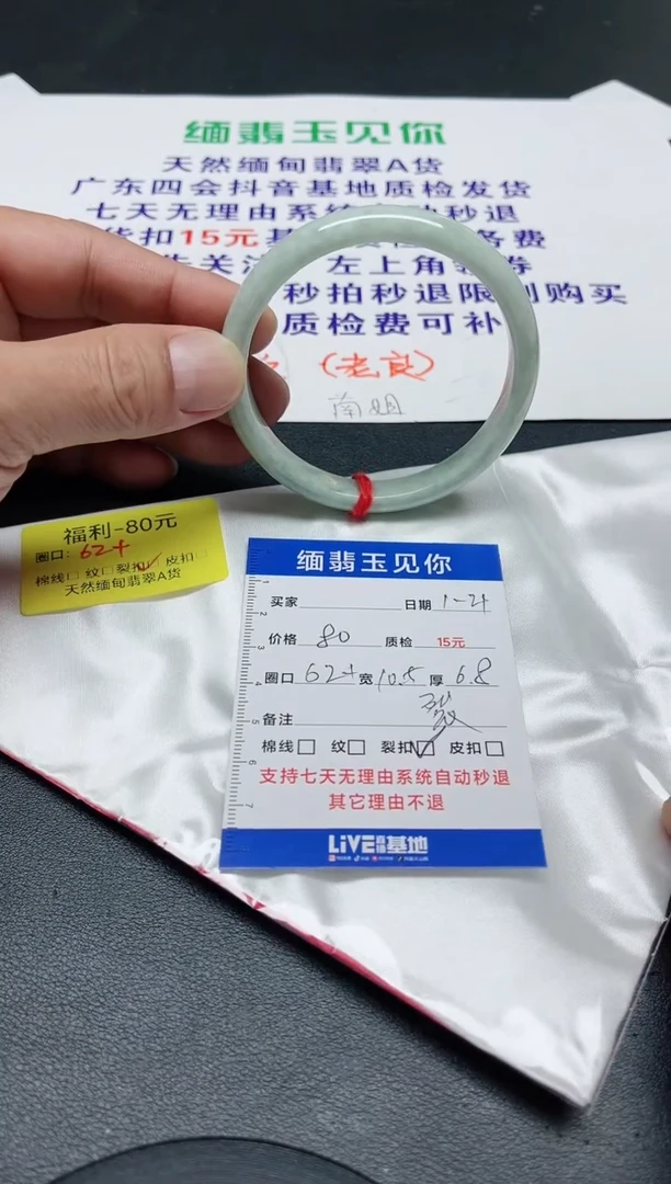 【闪购商品】翡翠手镯未镶嵌62+/00000