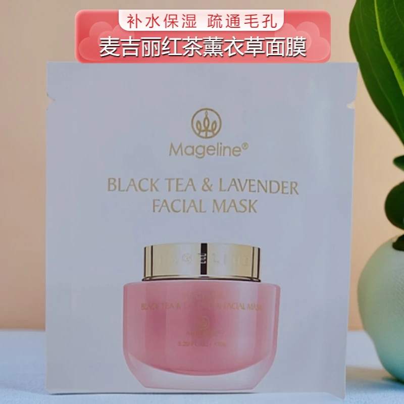 新粉 麦吉丽红茶薰衣草面膜1片 修护舒缓保湿补水紧致去护肤正品
