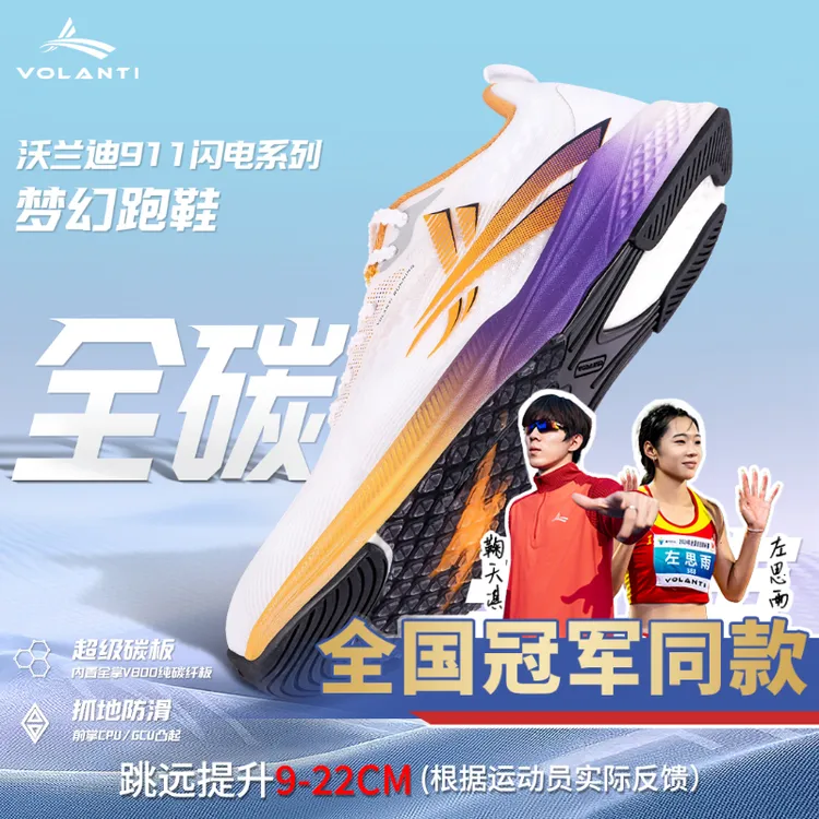 沃兰迪911碳板梦幻闪电跑鞋碳板跑鞋碳板训练跑鞋竞速体测学生党