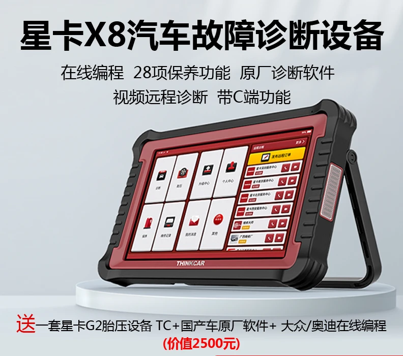 星卡X8汽车故障检测仪在线编程国产车专检C端远程