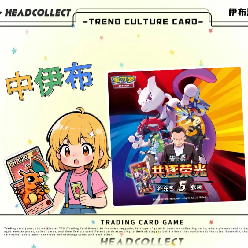 【伊布专属】宝可梦共逐荣光补充包盲盒