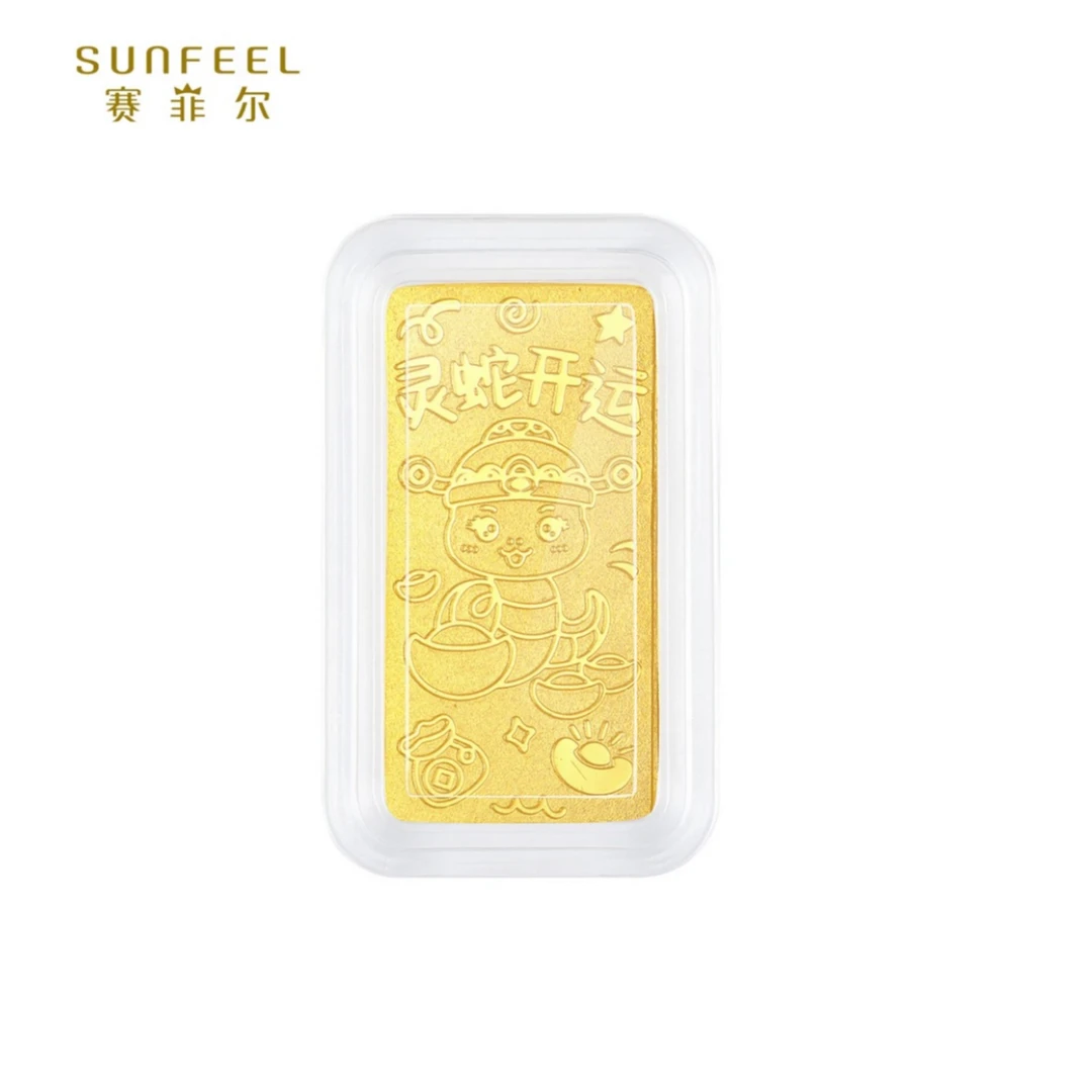 SUNFEEL/赛菲尔足金金条实心蛇年开运金条精美礼物推荐