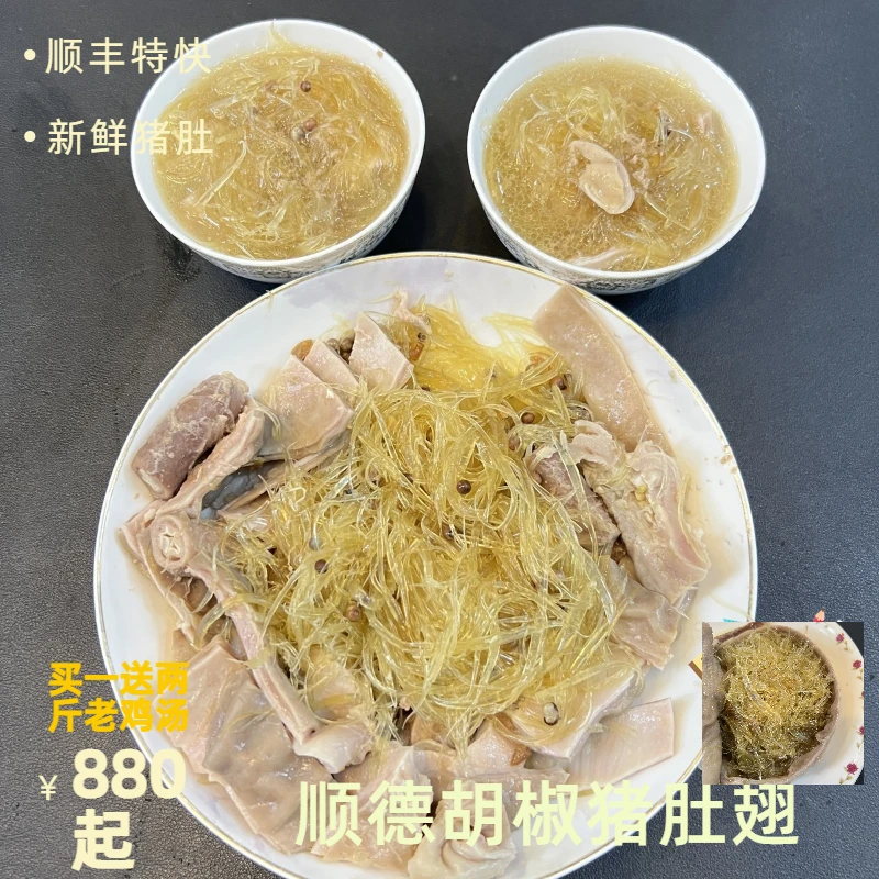 广东顺德美食胡椒本地黑猪肚翅正宗加热即食高汤滋补顺丰冷链鱼翅