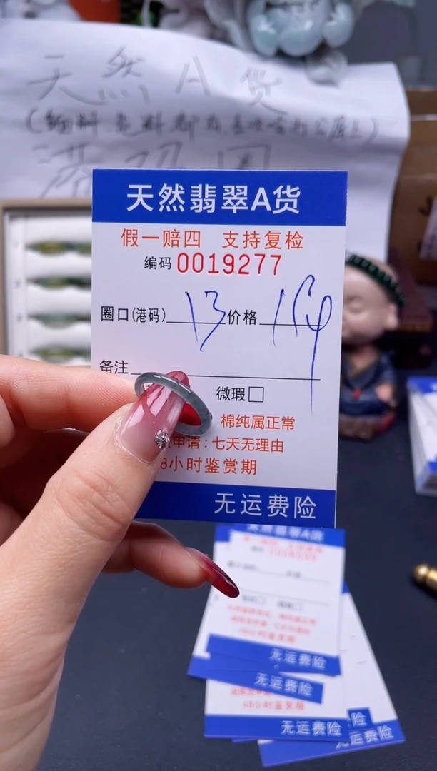 【闪购商品】翡翠戒指未镶嵌13*19277..